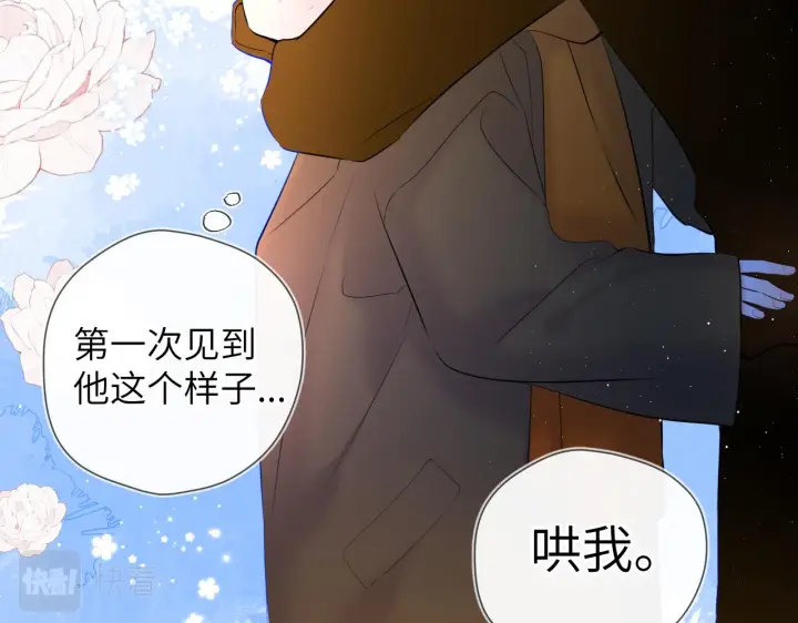 《星辰于我》第113话 哄我图68