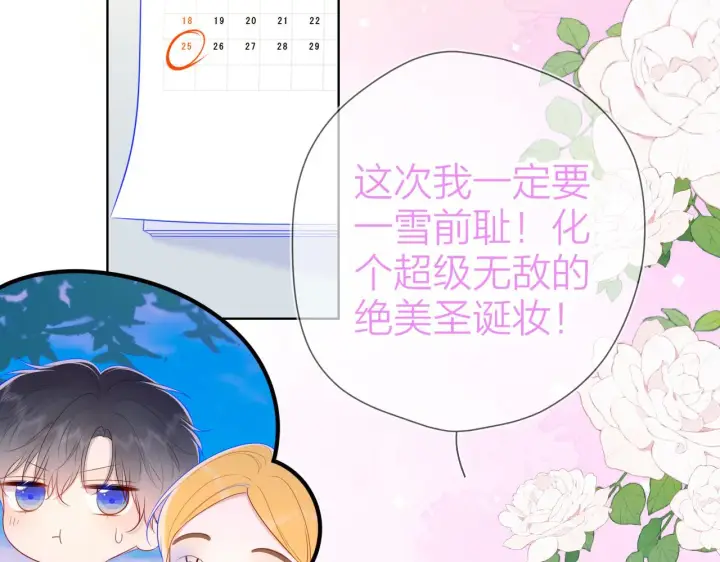 《星辰于我》第113话 哄我图73