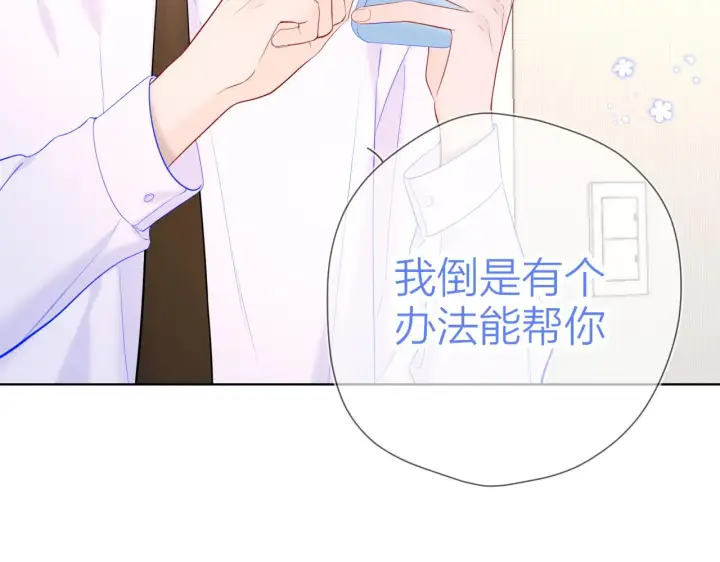 《星辰于我》第113话 哄我图77