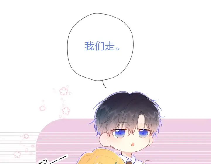 《星辰于我》第113话 哄我图78
