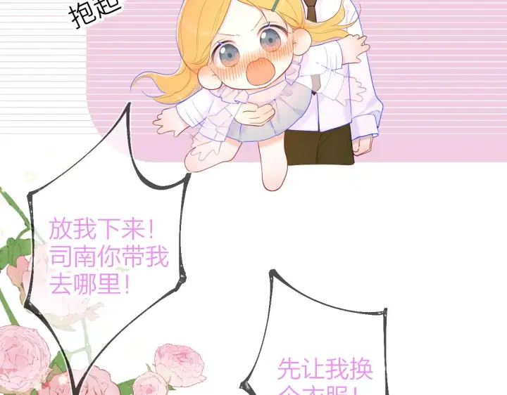 《星辰于我》第113话 哄我图79