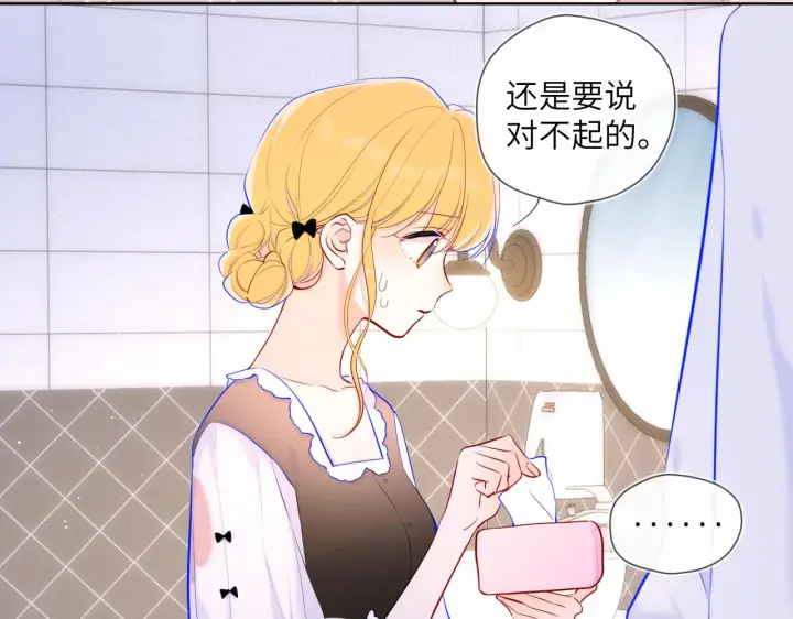 《星辰于我》第113话 哄我图8