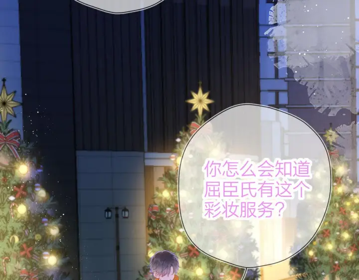 《星辰于我》第113话 哄我图86