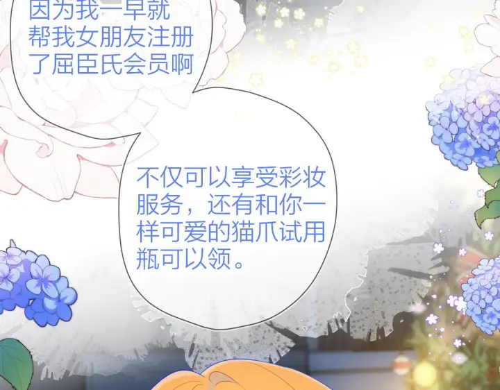 《星辰于我》第113话 哄我图88