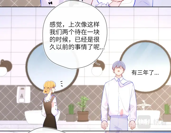 《星辰于我》第113话 哄我图9