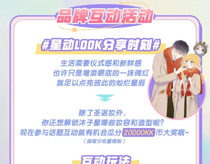 《星辰于我》第113话 哄我图94