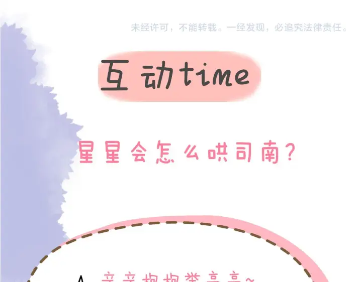 《星辰于我》第113话 哄我图96