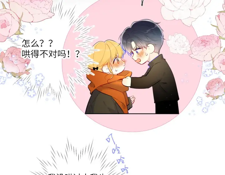 《星辰于我》第114话 我好想你啊图10