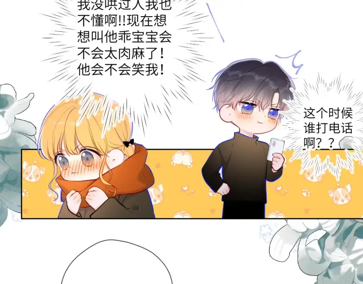 《星辰于我》第114话 我好想你啊图11