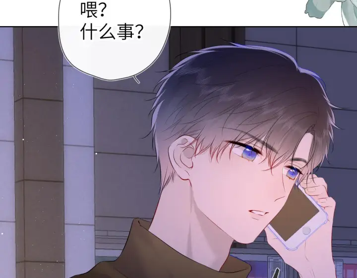 《星辰于我》第114话 我好想你啊图12