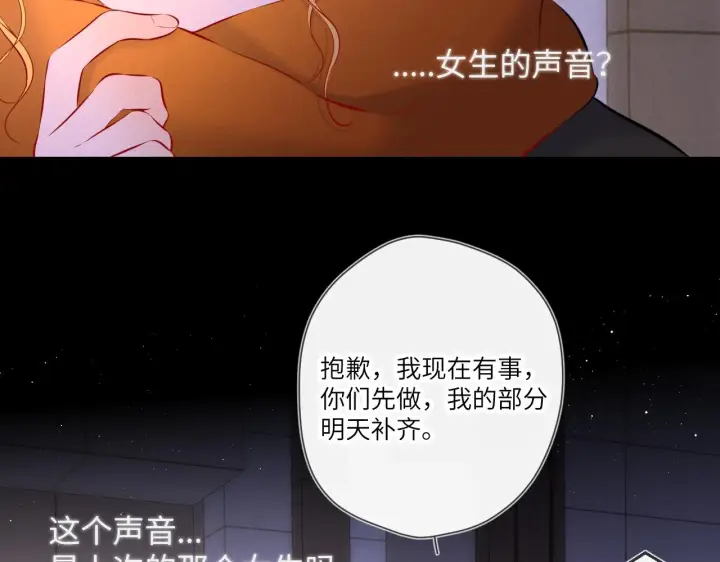 《星辰于我》第114话 我好想你啊图14