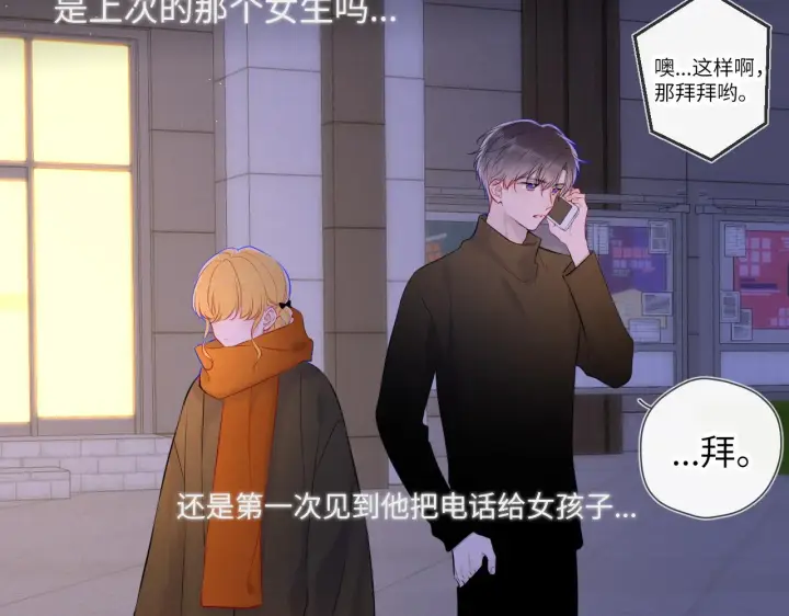 《星辰于我》第114话 我好想你啊图15