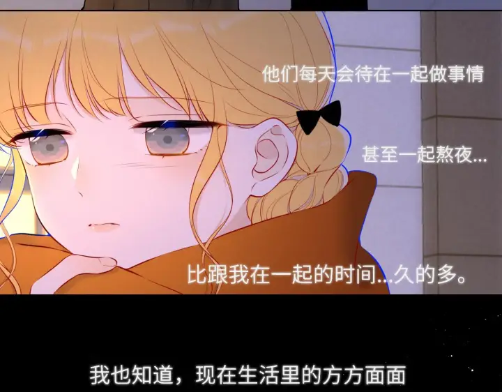 《星辰于我》第114话 我好想你啊图16
