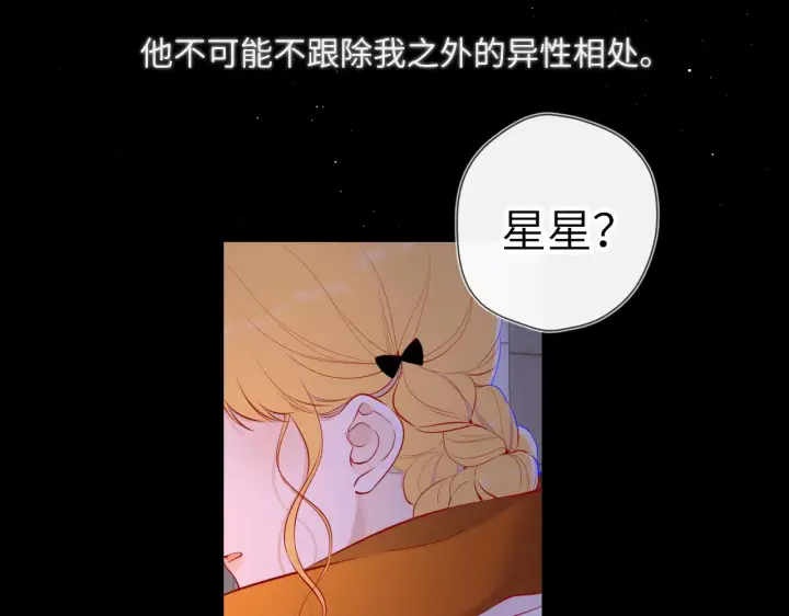 《星辰于我》第114话 我好想你啊图17