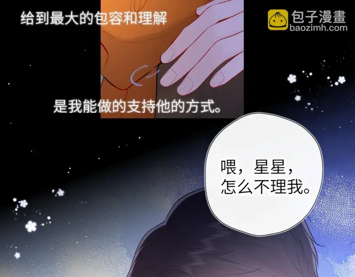 《星辰于我》第114话 我好想你啊图18