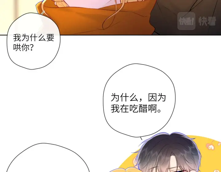 《星辰于我》第114话 我好想你啊图27