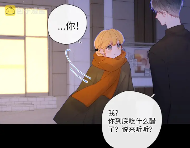 《星辰于我》第114话 我好想你啊图29