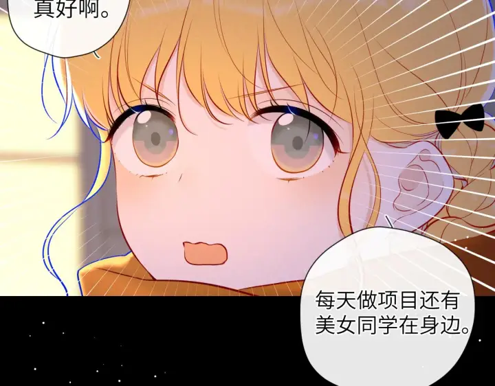 《星辰于我》第114话 我好想你啊图32
