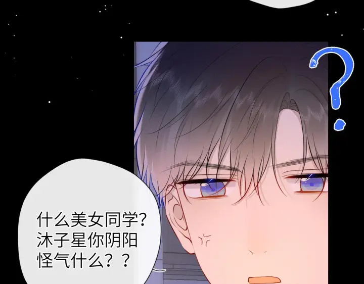《星辰于我》第114话 我好想你啊图33
