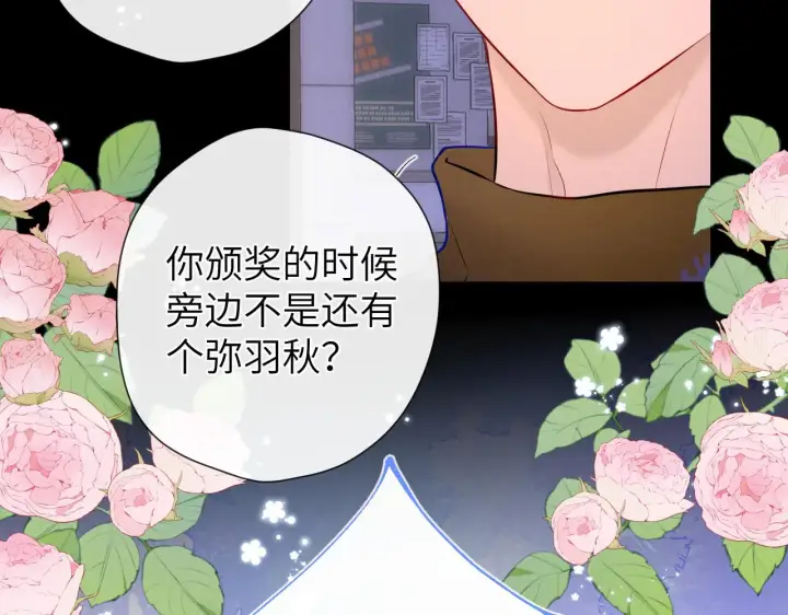 《星辰于我》第114话 我好想你啊图34