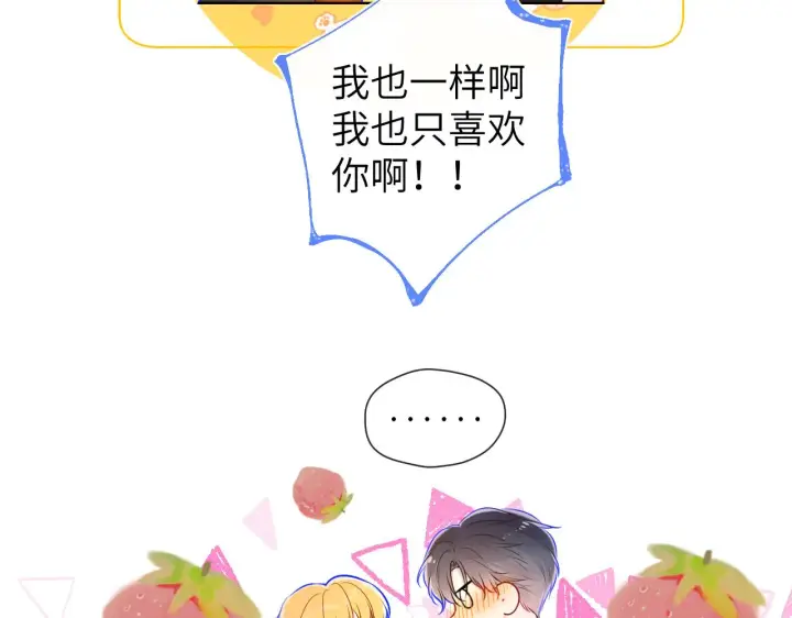 《星辰于我》第114话 我好想你啊图36
