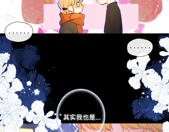 《星辰于我》第114话 我好想你啊图37