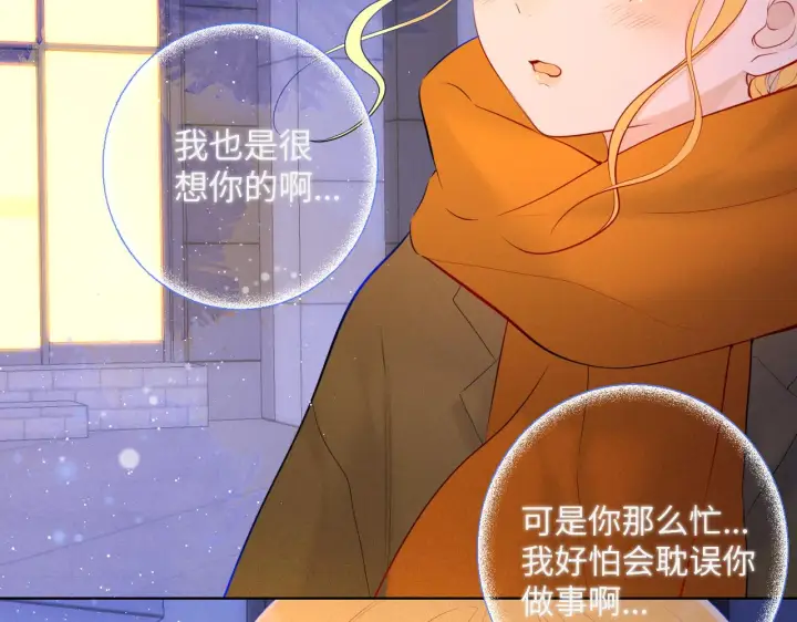 《星辰于我》第114话 我好想你啊图39