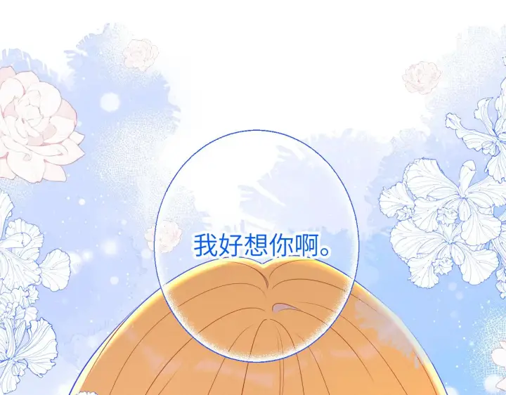 《星辰于我》第114话 我好想你啊图41
