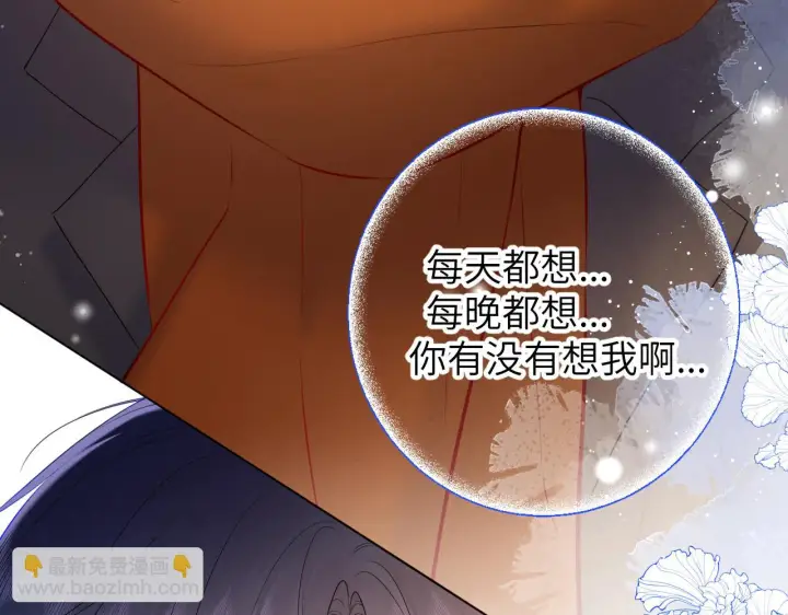 《星辰于我》第114话 我好想你啊图43
