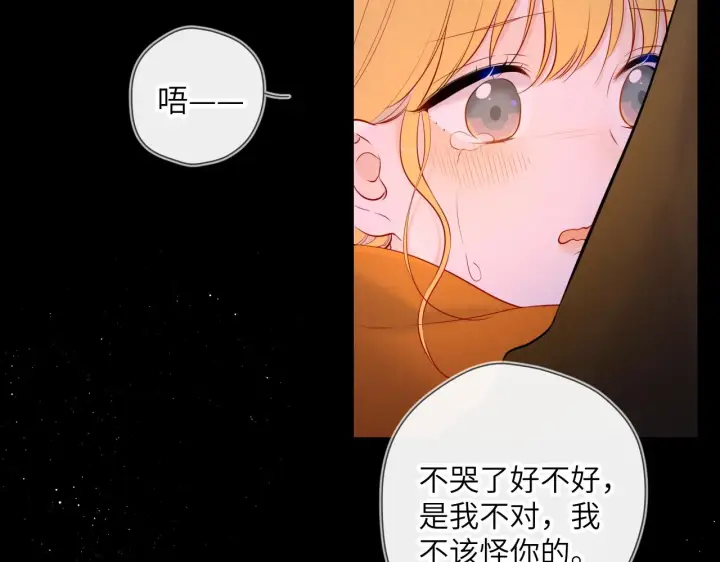 《星辰于我》第114话 我好想你啊图49