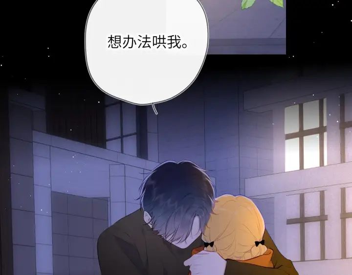 《星辰于我》第114话 我好想你啊图5