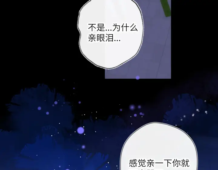 《星辰于我》第114话 我好想你啊图55