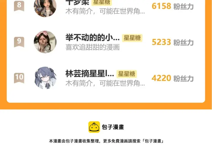 《星辰于我》第114话 我好想你啊图67