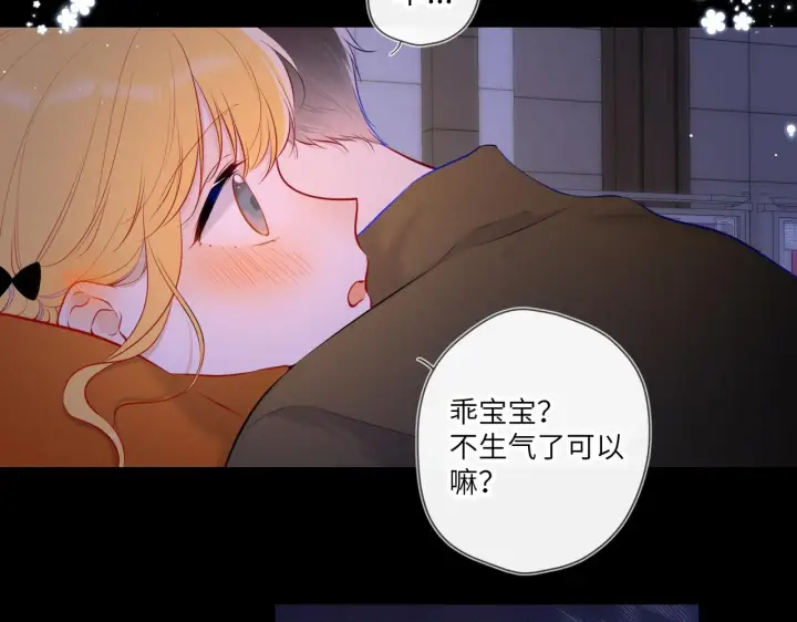《星辰于我》第114话 我好想你啊图7