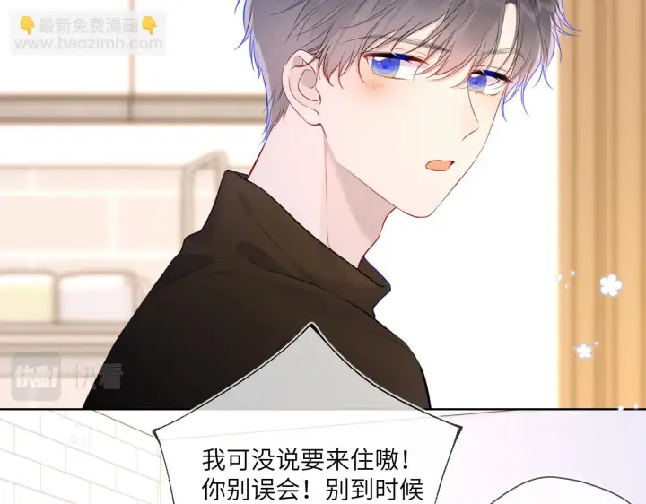 《星辰于我》第115话 一张床怎么睡？图11