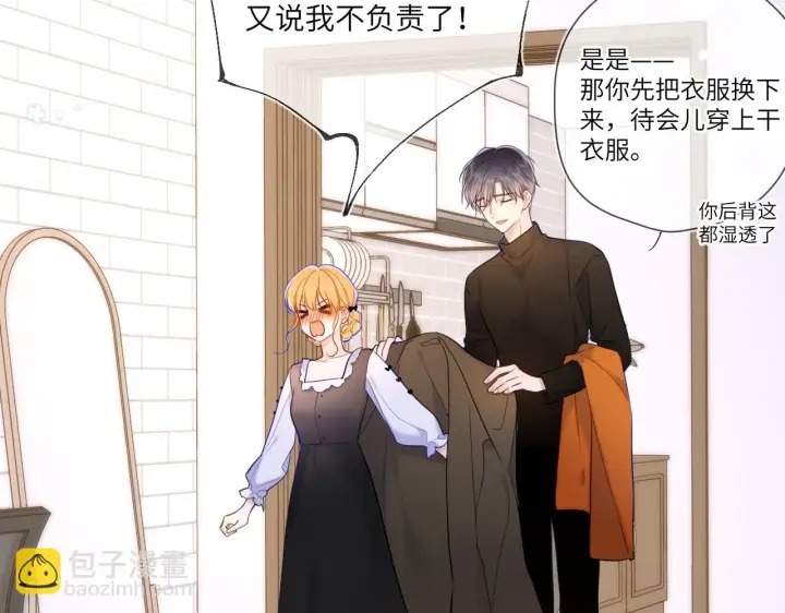 《星辰于我》第115话 一张床怎么睡？图12