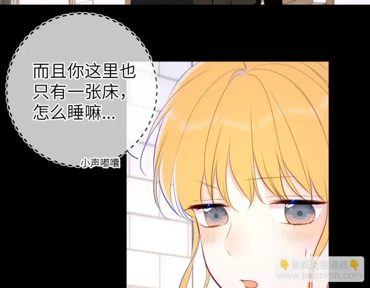 《星辰于我》第115话 一张床怎么睡？图13