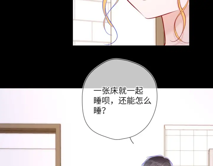 《星辰于我》第115话 一张床怎么睡？图14