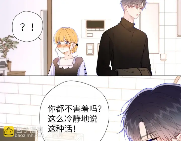 《星辰于我》第115话 一张床怎么睡？图15