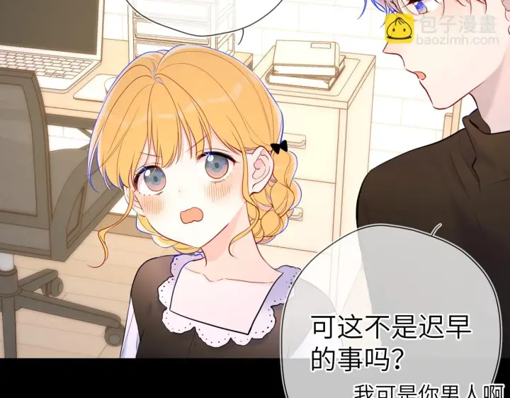 《星辰于我》第115话 一张床怎么睡？图16