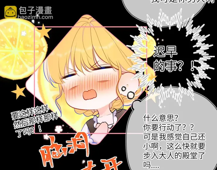《星辰于我》第115话 一张床怎么睡？图17