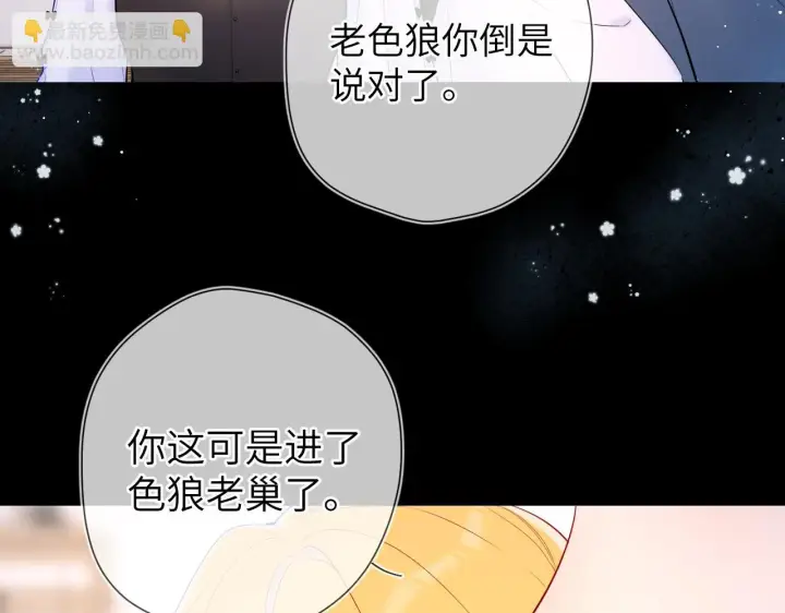 《星辰于我》第115话 一张床怎么睡？图25