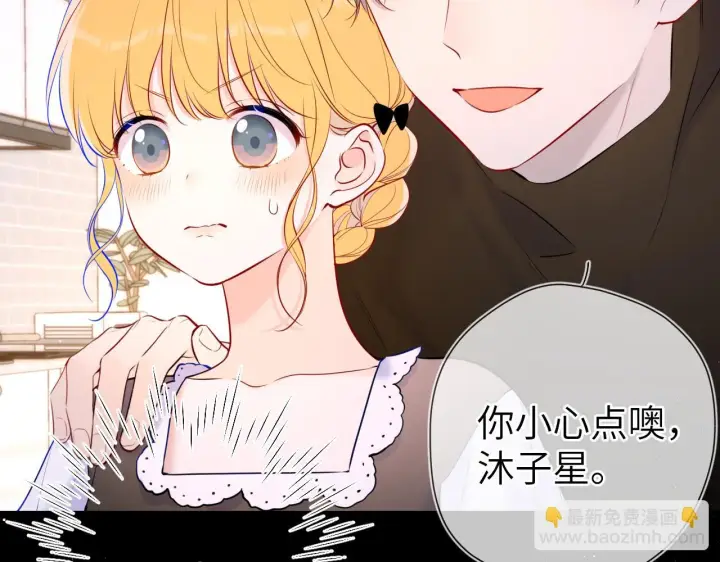 《星辰于我》第115话 一张床怎么睡？图27
