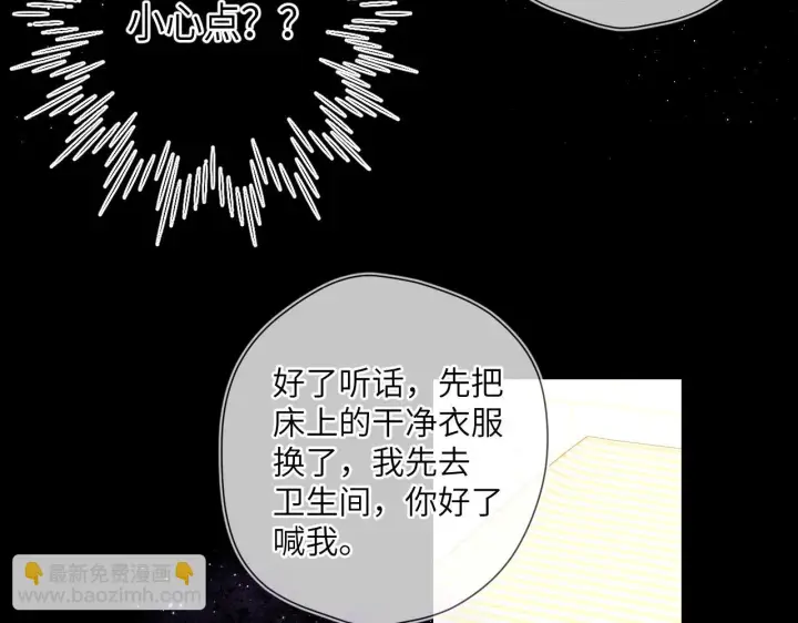 《星辰于我》第115话 一张床怎么睡？图28