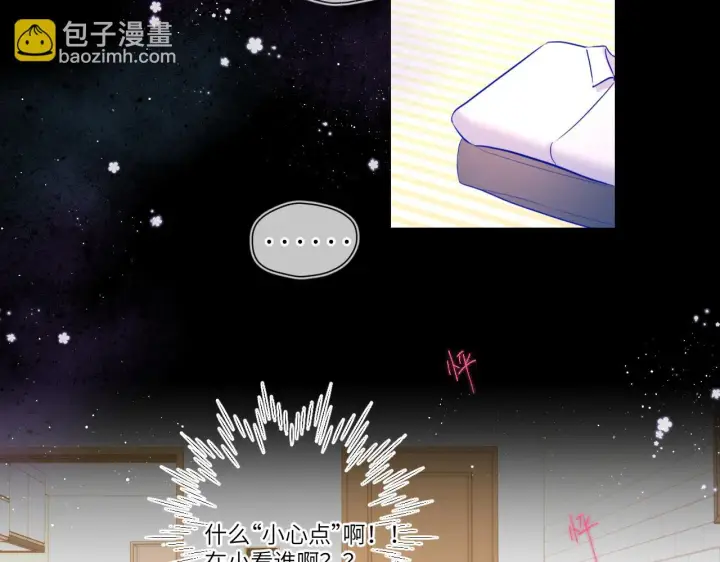 《星辰于我》第115话 一张床怎么睡？图29