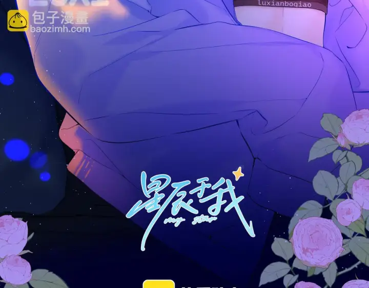《星辰于我》第115话 一张床怎么睡？图3