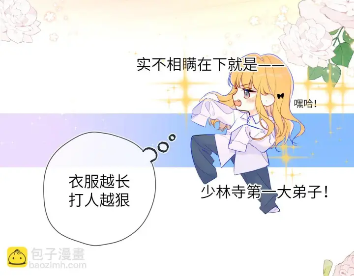 《星辰于我》第115话 一张床怎么睡？图36