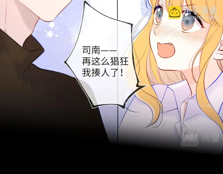 《星辰于我》第115话 一张床怎么睡？图41