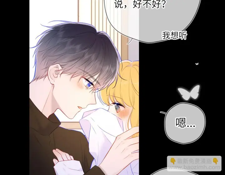 《星辰于我》第115话 一张床怎么睡？图56