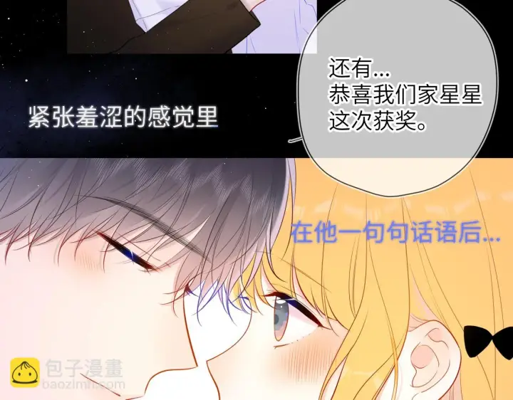 《星辰于我》第115话 一张床怎么睡？图57